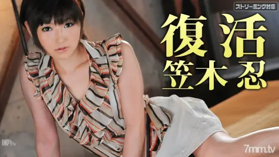 010112-902 Resurrection Shinobu Kasagi 010112-902