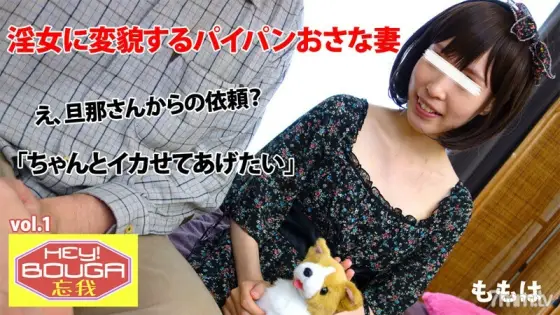 HEYZO-0409 HEY! Forgetfulness vol.1 ~ Shaved wife who transforms into a lewd woman ~ HEYZO-0409