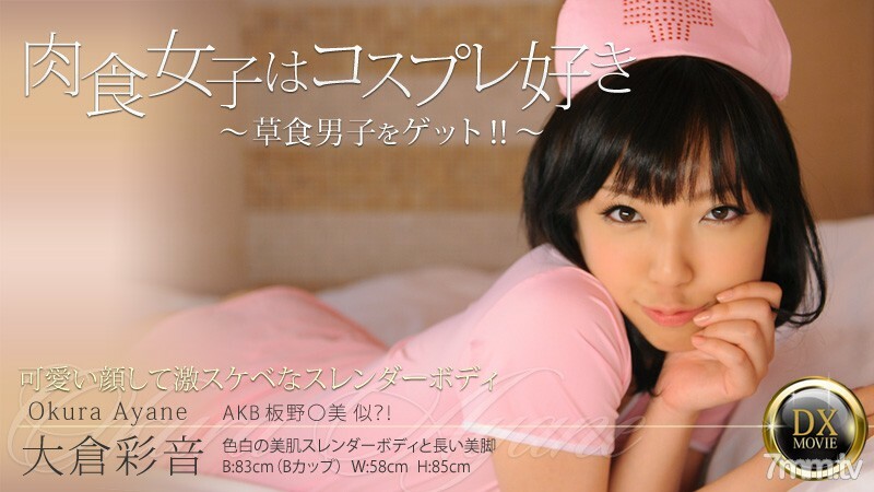 HEYZO-0125 Carnivorous girl beloved cosplay——get eating grass boy! ! ~ HEYZO-0125