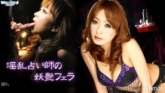 041012-990 Nasty Fortune-Teller's Bewitching Blow Hikaru Wakabayashi 041012-990