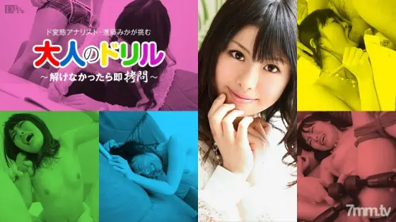 051912-001 Adult drill ~ Immediate play if not solved ~ Mika Shindo 051912-001