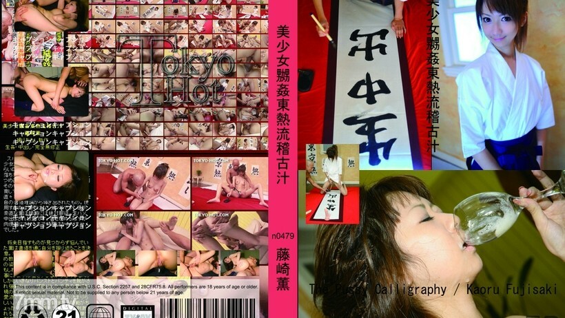 N0479 Bishoujo 嬲 kan TOKYO HOT style training juice N0479