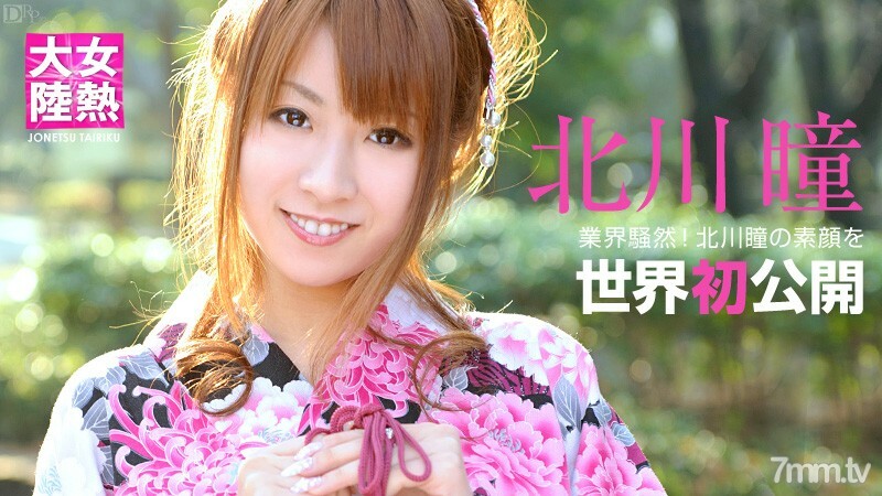 081012-097 Female Heat Continent File.028 Hitomi Kitagawa 081012-097