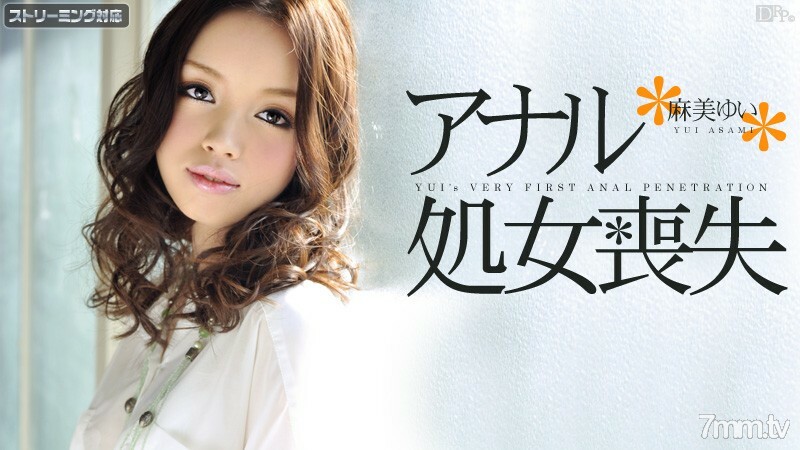 011412-915 Loss of anal virginity Yui Asami 011412-915
