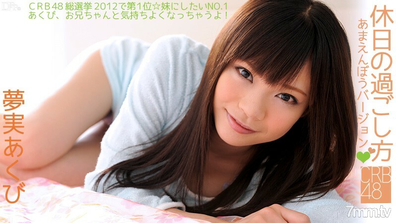 060812-043 CRB48 How to spend the holidays ~ Amaenbo version ~ Yumemi Yawn 060812-043