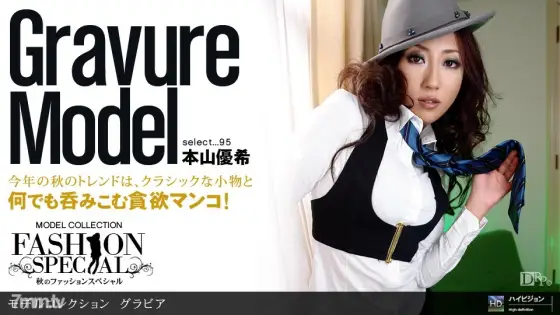 100810_944 Model Collection select ... 95 Gravure 100810_944