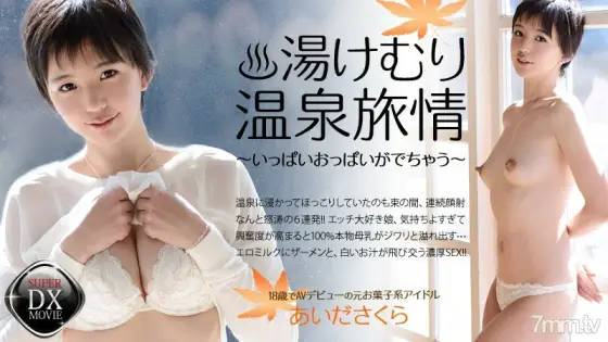 HEYZO-0467 Aida Sakura's Yukemuri Onsen Journey-A lot of boobs come out- HEYZO-0467