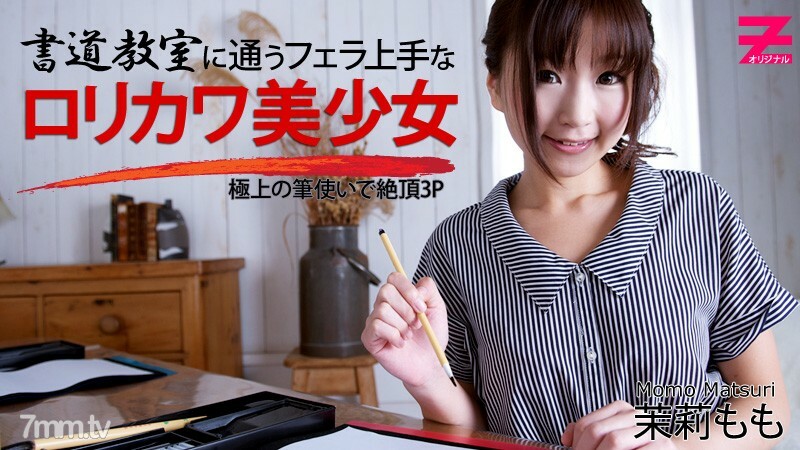 HEYZO-0354 Lorikawa Bishoujo who is good at blowjobs who go to the calligraphy class-Cum 3P with the best brushstrokes- HEYZO-0354