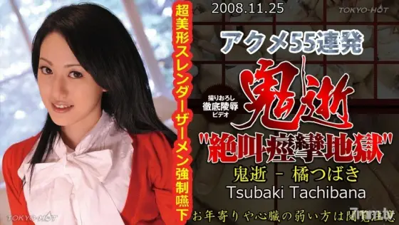 N0383 Demon Death-Tachibana Tsubaki N0383