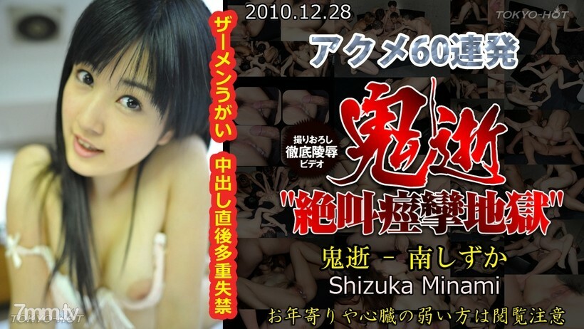 N0601 Demon Death-Shizuka Minami N0601
