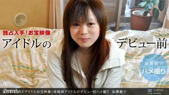 011211_007 Exclusive acquisition! AV idol treasure video! Gonzo before the debut of an innocent school idol 011211_007