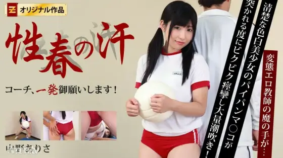 HEYZO-0153 Sexual spring sweat-Coach, please give me a shot! ~ HEYZO-0153