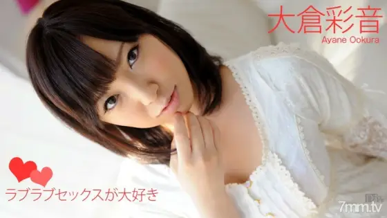111012-180 I love love love sex Ayane Okura 111012-180