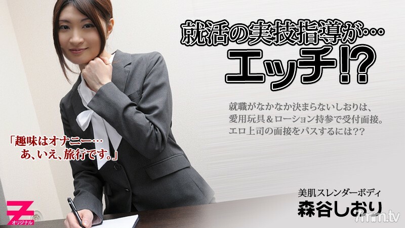 HEYZO-0060 Practical guidance on job hunting ... Etch! ?? HEYZO-0060
