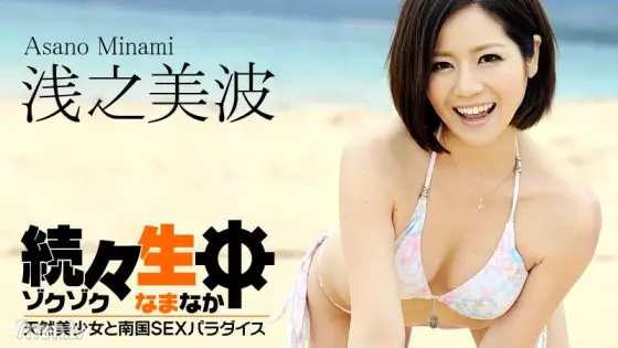 HEYZO-0350 One by one Namachu ~Natural beautiful girl and hot sex paradise~ HEYZO-0350