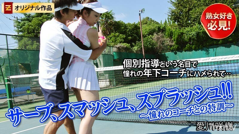 HEYZO-0154 Serve, smash, splash! !! -Special training with a longing coach- HEYZO-0154