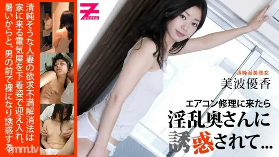 HEYZO-0103 When I came to repair the air conditioner, I was tempted by my horny wife ... HEYZO-0103