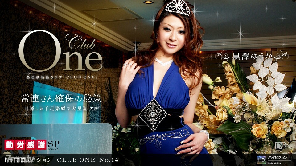 111910_970 CLUB ONE No.14 111910_970