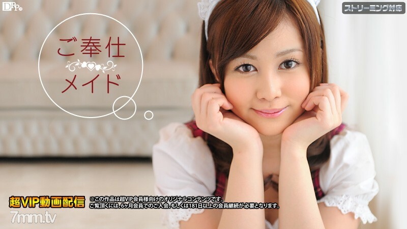 040712-988 Service Maid Hikaru Ayami 040712-988