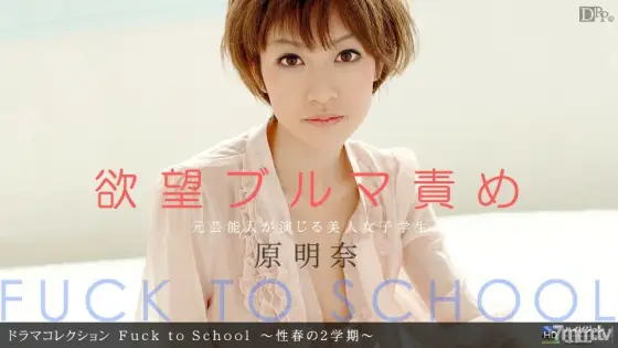 091410_927 Fuck to School ~ Sexual Spring 2nd Semester ~ 091410_927