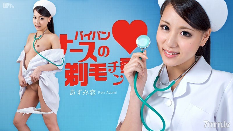 063012-062 Paipan Nurse's Shaving Chin Azumi Koi 063012-062