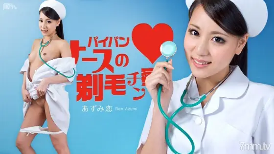 063012-062 Paipan Nurse's Shaving Chin Azumi Koi 063012-062