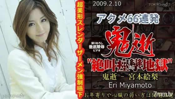 N0405 Demon Death-Eri Miyamoto N0405
