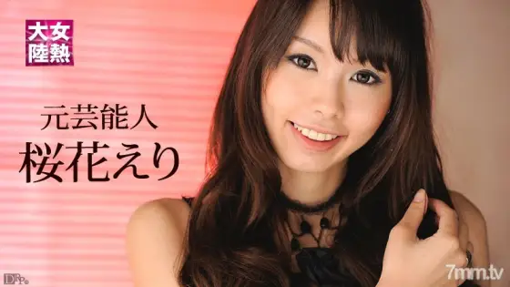 010712-908 Female Heat Continent File.026 Eri Oka 010712-908