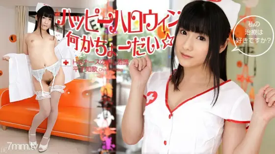 103112-171 Happy Halloween ☆ Something! ~ Healing Nursing of H Nurse ~ Chika Hirako 103112-171