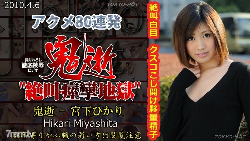 N0525 Demon Death-Hikari Miyashita N0525