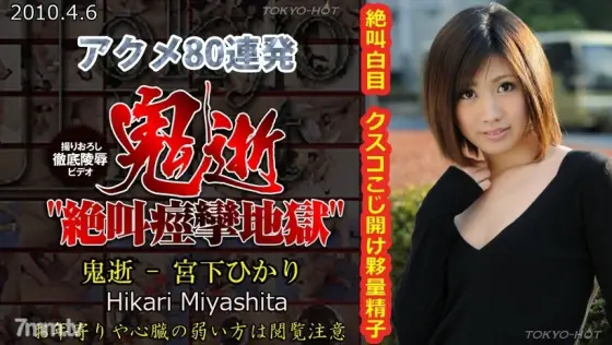 N0525 Demon Death-Hikari Miyashita N0525