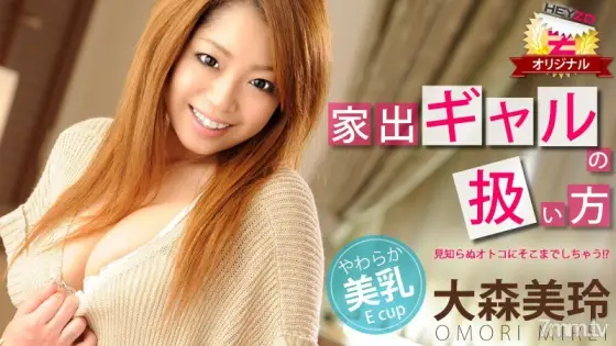 HEYZO-0061 How to handle runaway gals HEYZO-0061