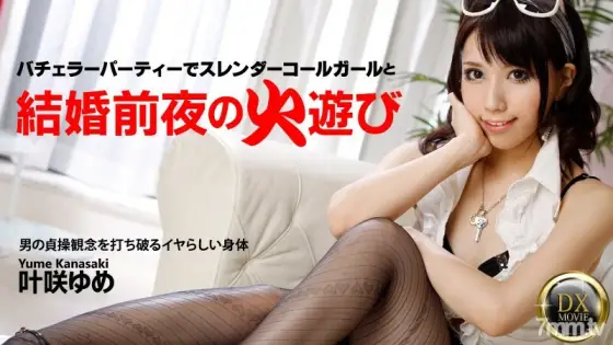 HEYZO-0334 Saddle a slender beauty at a hatchake party on the eve of marriage! HEYZO-0334