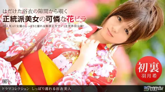 080710_893 Yukata beauty who gets wet softly 080710_893