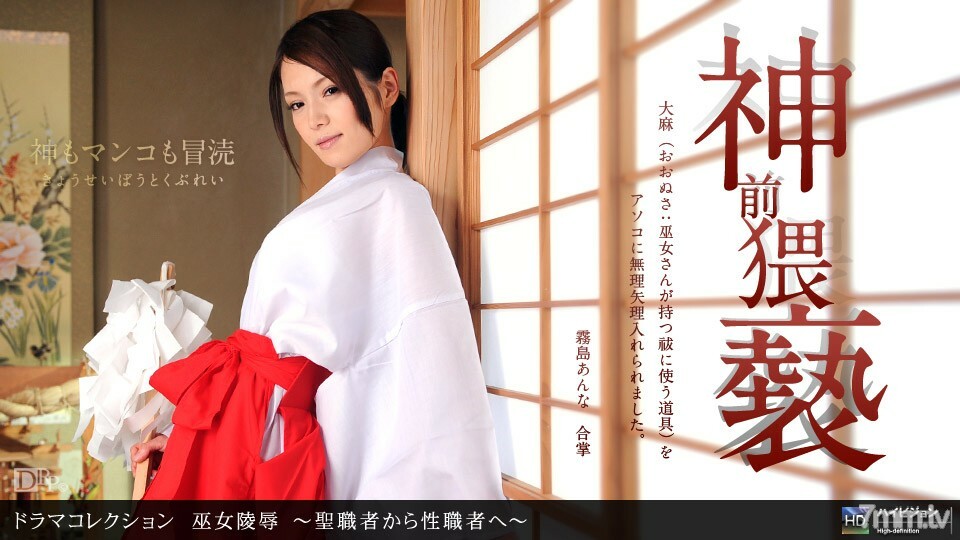 011412_256 Insulting a shrine maiden-a priest becomes a sexual worker- 011412_256