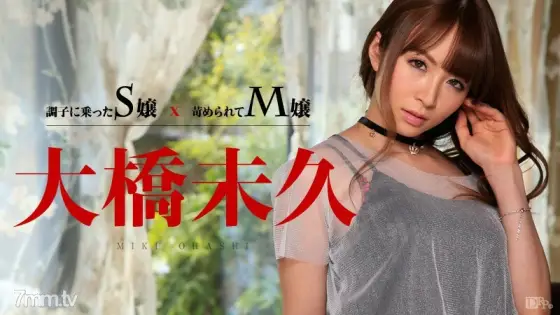 011015-780 Miss S who got on the tone x Miss M who was bullied Miku Ohashi 011015-780