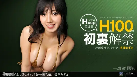 062211_120 First back memorial! I'll show you everything, a miracle girl with huge breasts. 062211_120