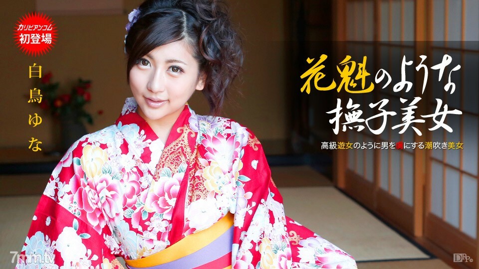 110913-475 Yuna Shiratori, a beautiful dianthus like an oiran 110913-475