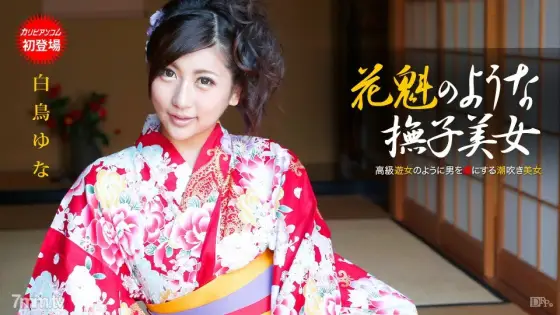 110913-475 Yuna Shiratori, a beautiful dianthus like an oiran 110913-475