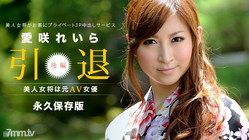 101213-453 Beautiful landlady is a former AV actress ~ Part 2 ~ Reira Aisaki (Chihiro Hara) 101213-453