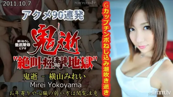 N0682 Demon Death-Mirei Yokoyama N0682