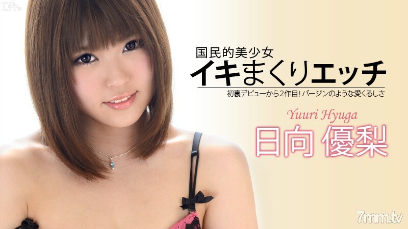 072313-389 Iki rolled etch Yuri Hinata 072313-389