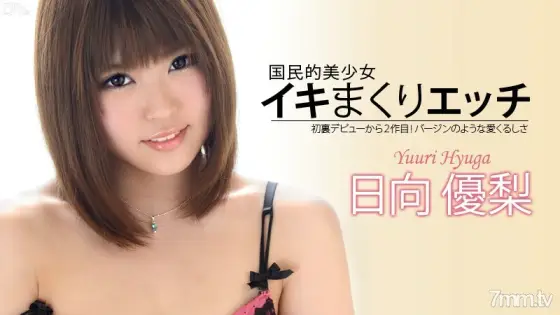 072313-389 Iki rolled etch Yuri Hinata 072313-389