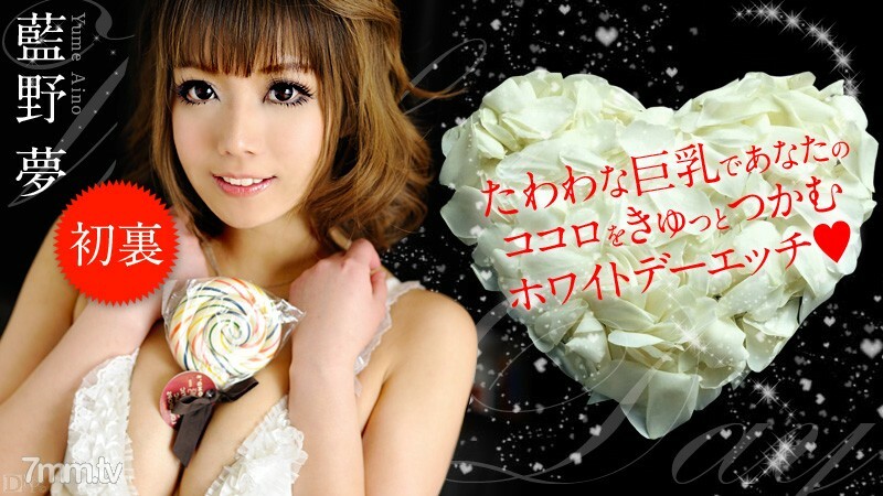 031413-288 White Day Etch Aino Yume 031413-288