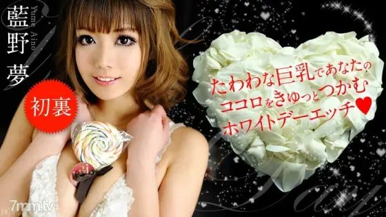 031413-288 White Day Etch Aino Yume 031413-288