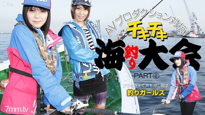 013114-533 AV Production Opposition Chiki Chiki Sea Fishing Tournament PART2 Kaede Nonoka Sakura Sena 013114-533