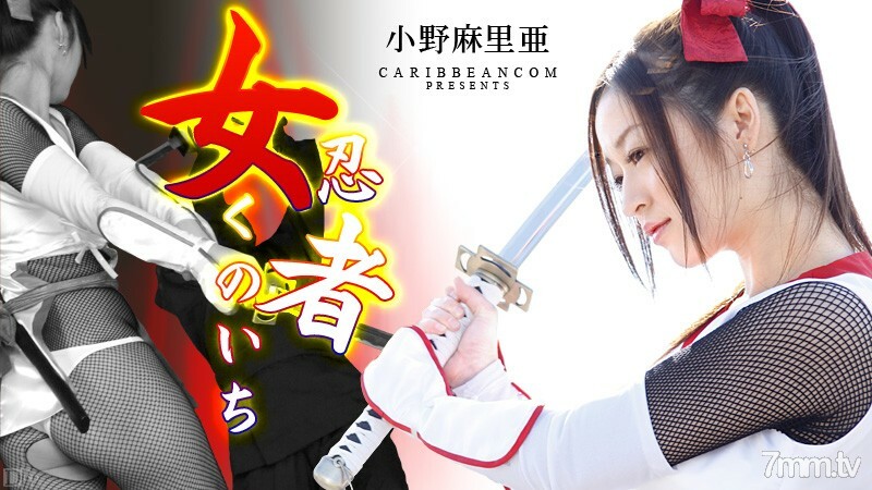 010413-228 Female Ninja Kunoichi Maria Ono 010413-228