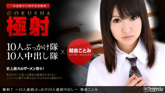 061611_116 Extreme shooting 7 ~ 10 people continuous bukkake 10 people continuous vaginal cum shot ~ 061611_116