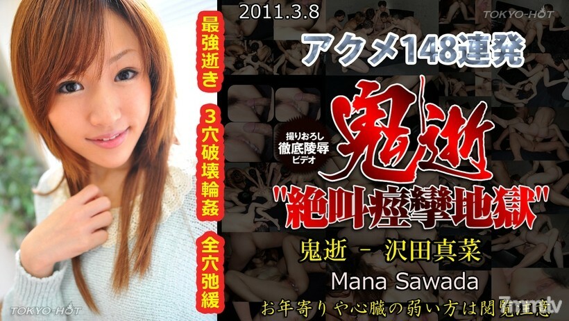 N0621 Demon Death-Mana Sawada N0621