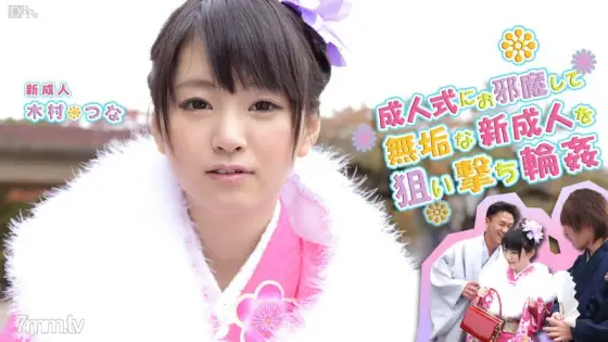 011214-521 Coming-of-age ceremony of Tsuna Tsuna Kimura 011214-521